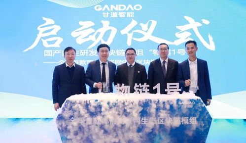 全球首款物联网生态区块链模组发布,实现上链数据 高可信