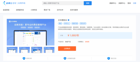 壬华科技入驻金蝶云应用市场,壬华费控云为千万企业提供智能财税服务