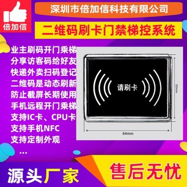 动态二维码门禁系统