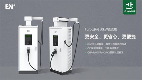 控信科技50kW直流桩获CHAdeMO认证，升级充电体验